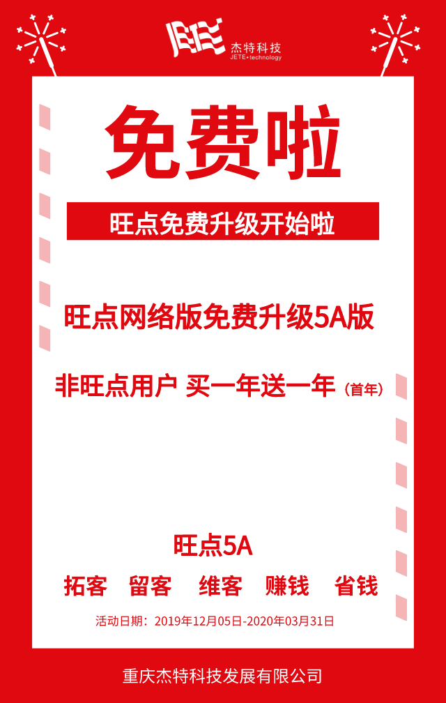 旺点5A 旺点5A